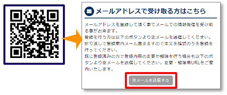 メールアドレスで受け取る方はこちら