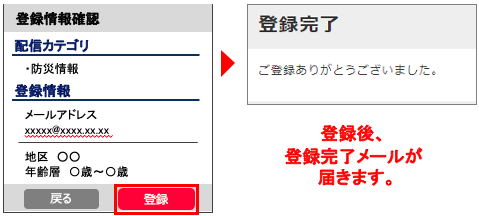 登録完了