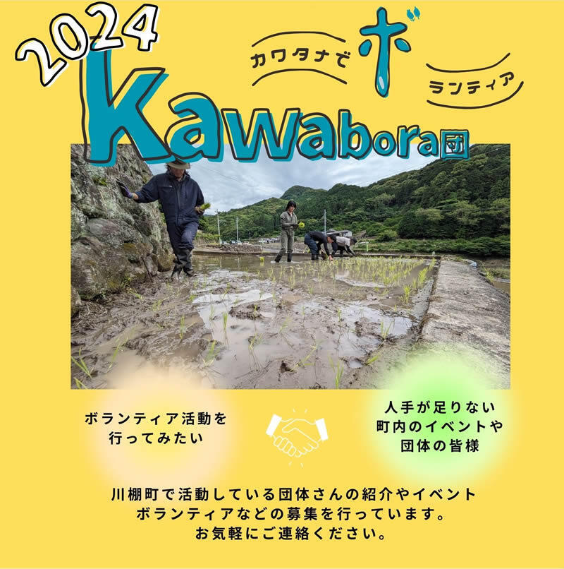 kawaboraイメージ