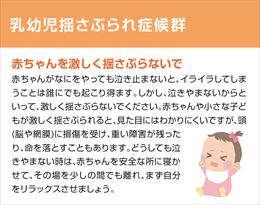 乳幼児揺さぶられ症候群